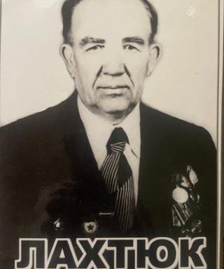 Лахтюк Василий Митрофанович