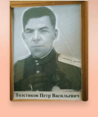 Толстяков Петр Васильевич