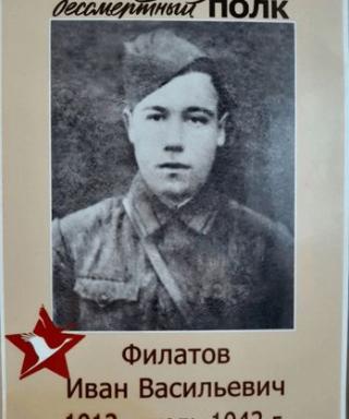 Филатов Иван Васильевич
