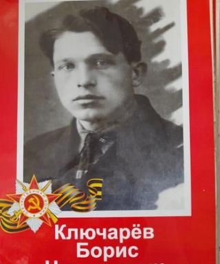 Ключарев Борис Николаевич