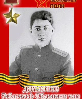 Давлетов Габдрауф Ганеевич