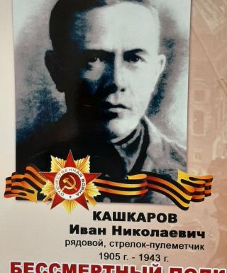 Кашкаров Иван Николаевич