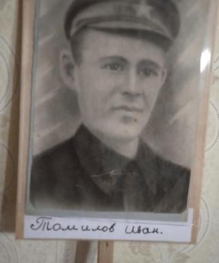 Томилов Иван фёдорович