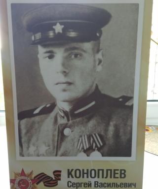 Коноплёв Сергей Васильевич