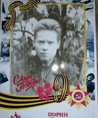 Порин Василий Ефимович