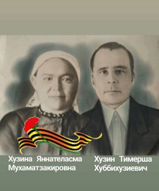 Хузин Тимерша Хуббихузиевич