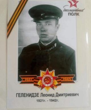 Геленидзе Леонид Дмитриевич