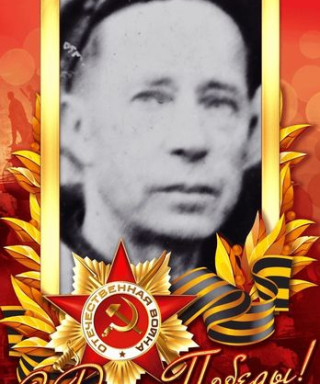 Большов Семен Кузьмич