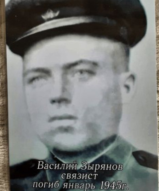 Зырянов Василий Федорович