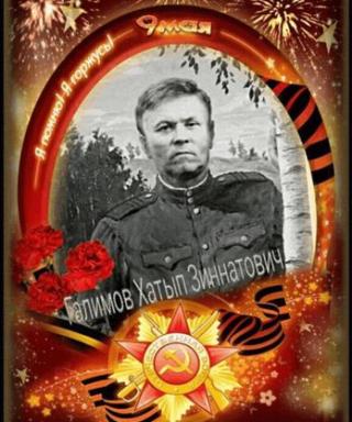 Галимов Хатып Зиннатович