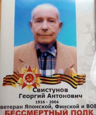 Свистунов Георгий Антонович