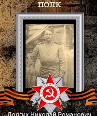 Долгих Николай Романович