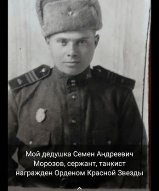 Морозов Семён Андреевич