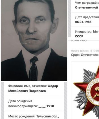 Подкопаев Фёдор Михайлович