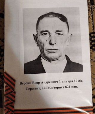 Вереин Егор Андреевич