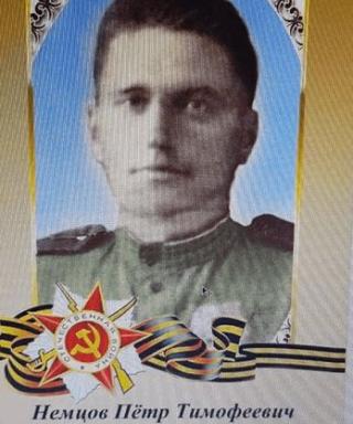 Немцов Петр Тимофеевич