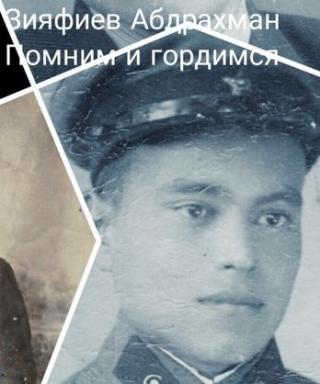 Зияфиев Абдрахман Зияфи улы