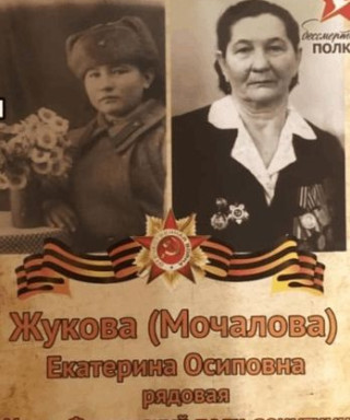 Жукова Екатерина Осиповна