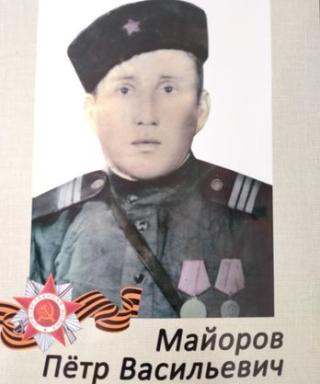 Майоров Петр Васильевич