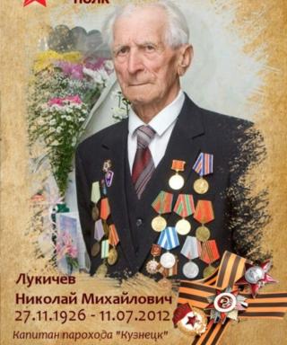Лукичев Николай Михайлович