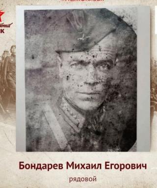 Бондарев Михаил Егорович