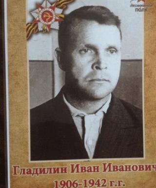 Гладилин Иван Иваныч