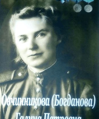 Овчинникова Галина Петровна