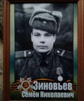 Зиновьев Семён Николаевич