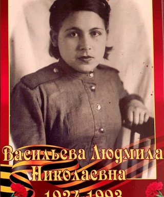 Васильева Людмила Николаевна