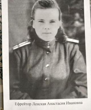Ленская Анастасия Ивановна