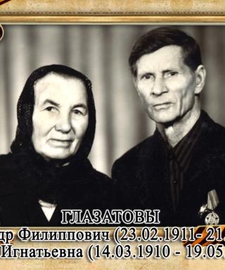 Глазатова Дарья Игнатьевна