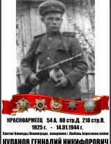 Куланов Геннадий Никифорович