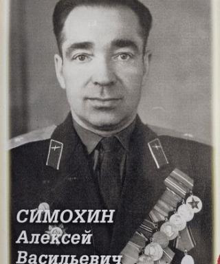 Симохин Алексей Васильевич