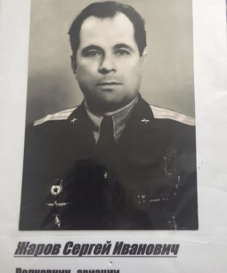 ЖАРОВ СЕРГЕЙ ИВАНОВИЧ