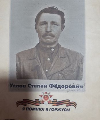 Углов Фёдорович Фёдорович