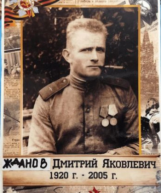 Жданов Дмитрий Яковлевич