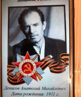 Денисов Анатолий Михайлович