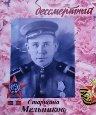 Мельников Александр Павлович