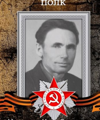 Максимов Иван Степанович