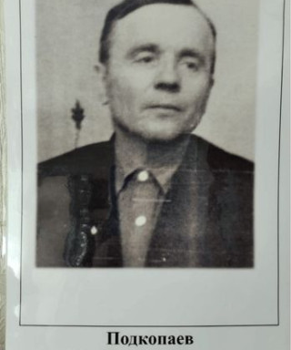 Подкопаев Михаил Андреевич