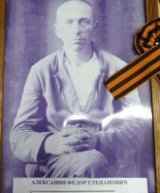 Алексанин Фёдор Степанович