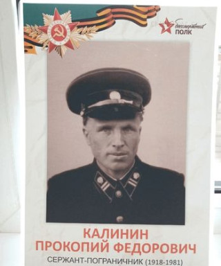 Калинин Прокопий Фёдорович