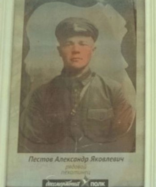 Пестов Александр Яковлевич