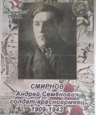 Смирнов Андрей Семенович