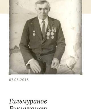 Гильмуранов Бикмухамет Альмухаметович