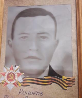 Конаков Федор Прокофьевич