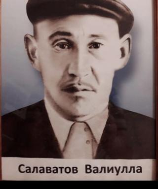 Салаватов Валиулла