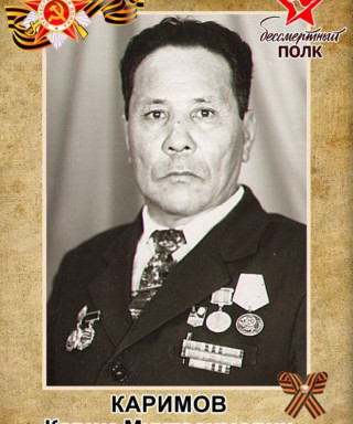 Каримов Карим Мухтасимович