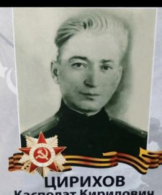 Цирихов Касполат Кирилович