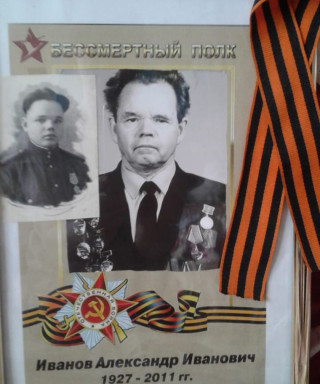 Иванов Александр Иванович